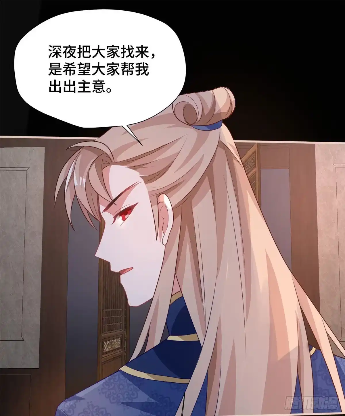《慕南枝》第41话 被绑架了？！ 第22页