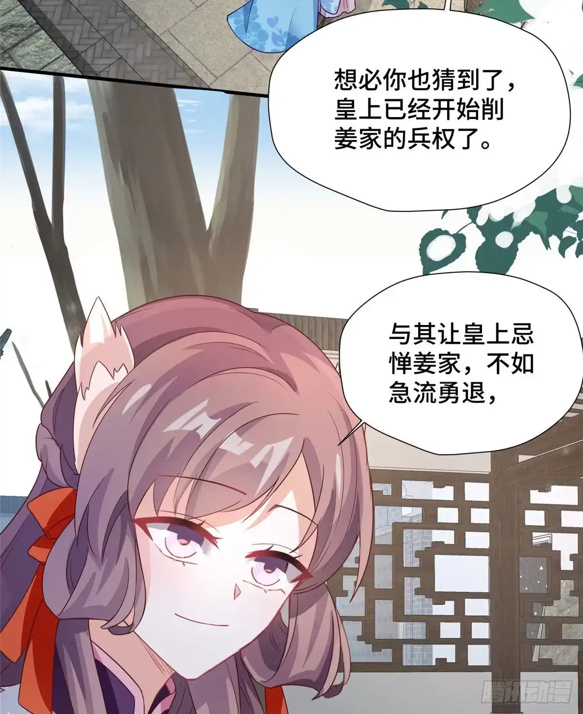 《慕南枝》第41话 被绑架了？！ 第9页
