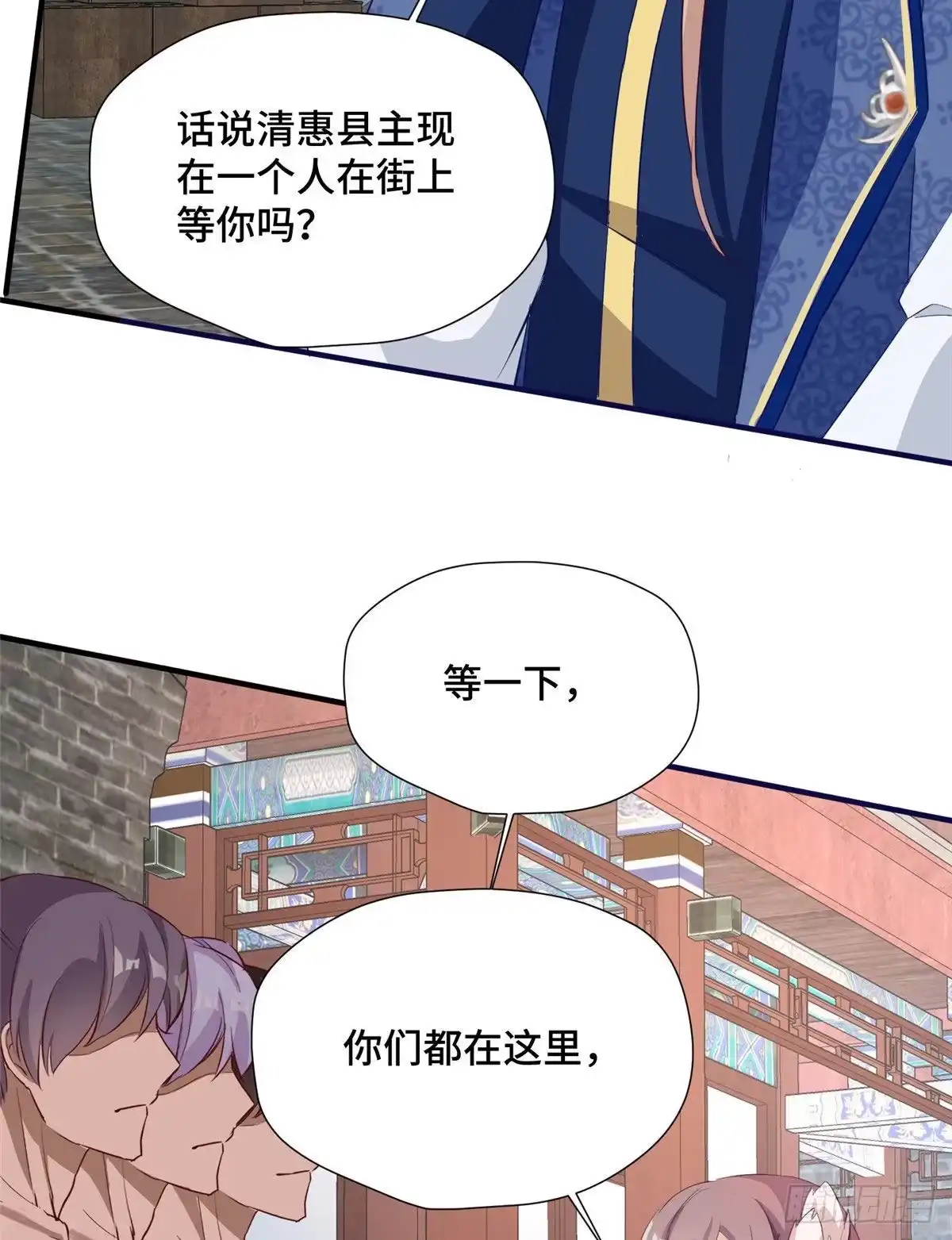 《慕南枝》第41话 被绑架了？！ 第54页