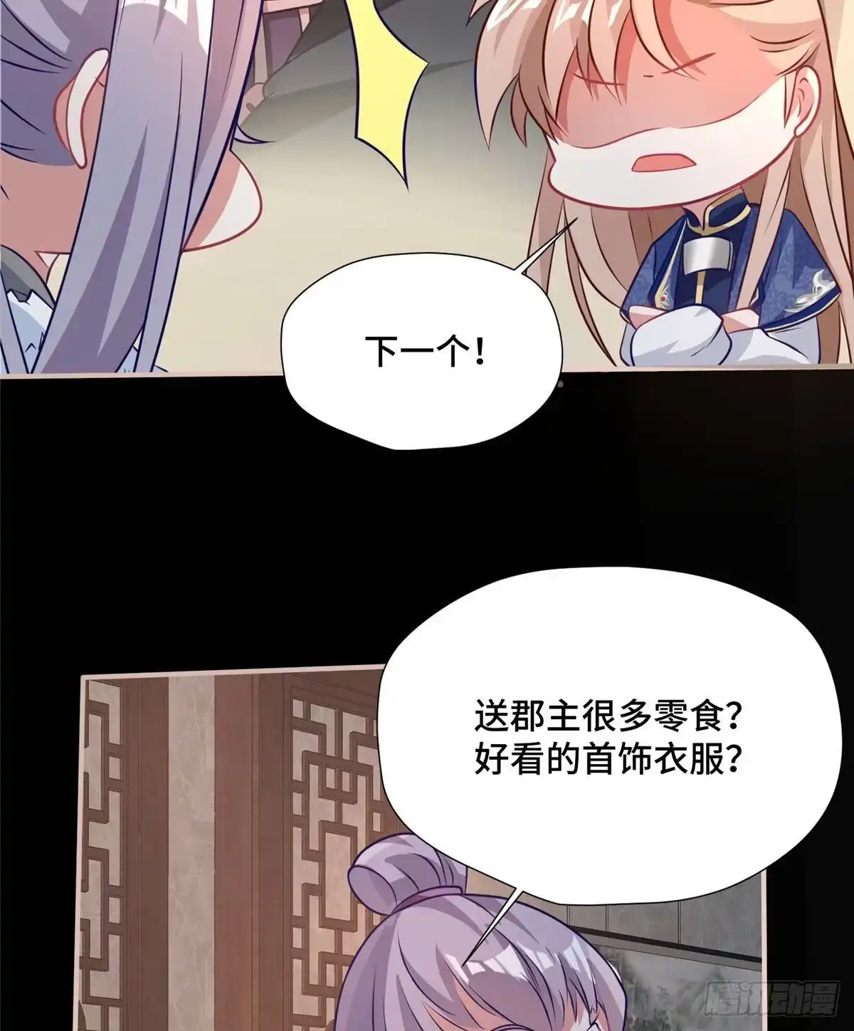 《慕南枝》第41话 被绑架了？！ 第29页