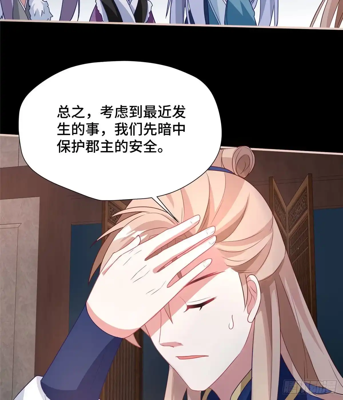 《慕南枝》第41话 被绑架了？！ 第34页