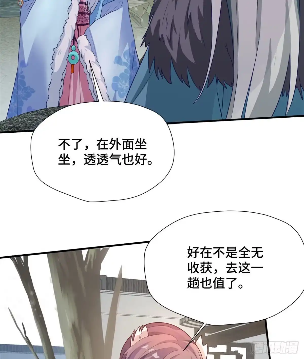 《慕南枝》第41话 被绑架了？！ 第3页