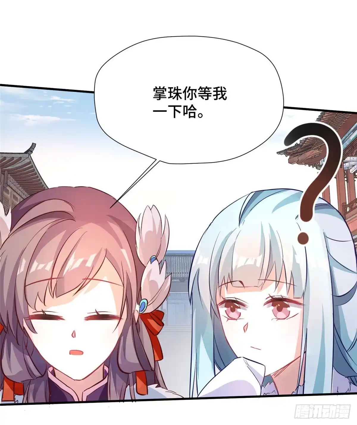 《慕南枝》第41话 被绑架了？！ 第42页