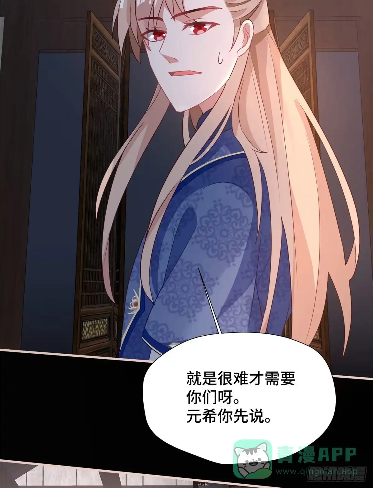《慕南枝》第41话 被绑架了？！ 第26页