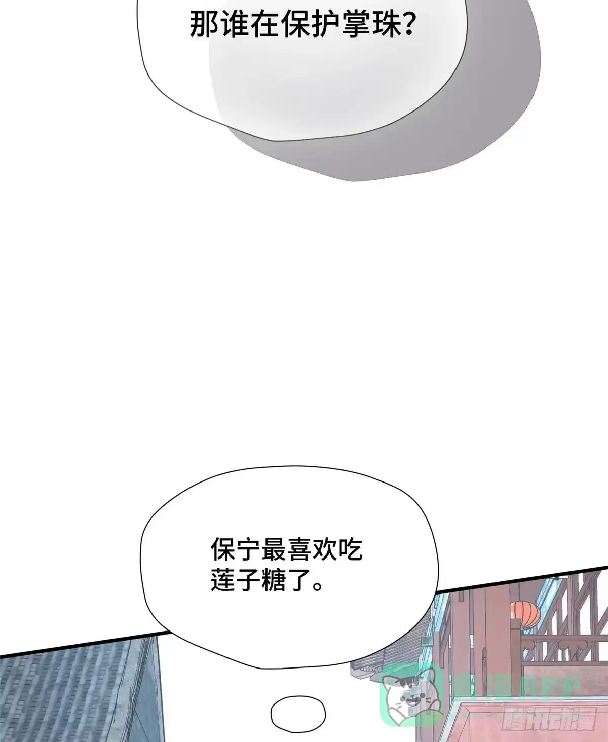 《慕南枝》第41话 被绑架了？！ 第56页