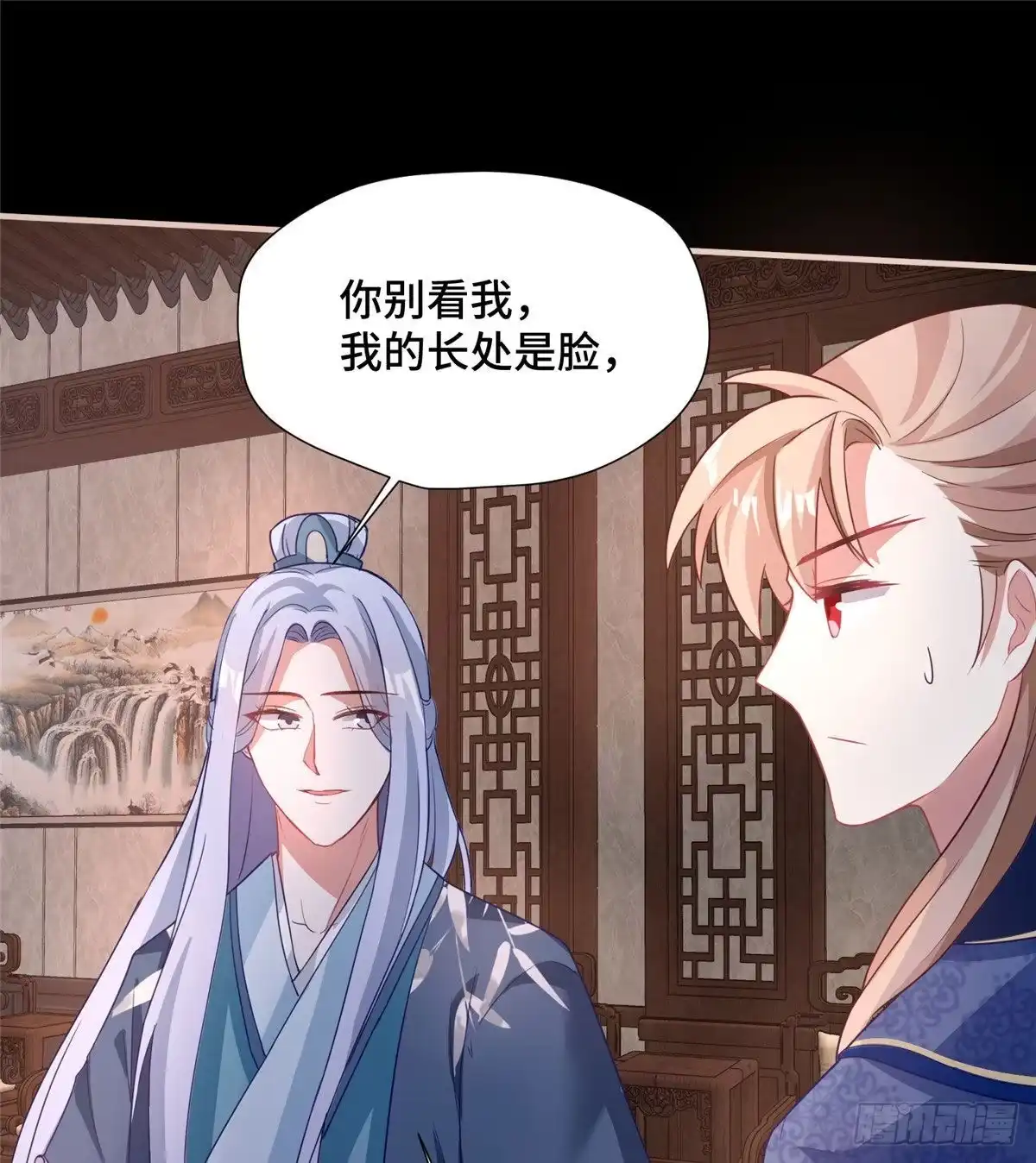 《慕南枝》第41话 被绑架了？！ 第32页