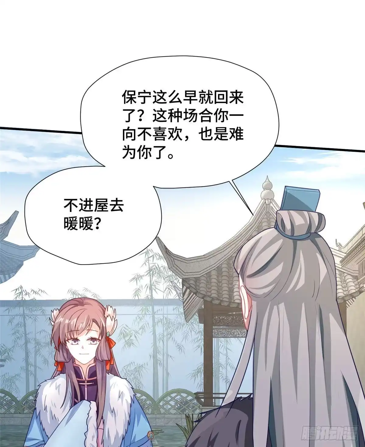 《慕南枝》第41话 被绑架了？！ 第2页