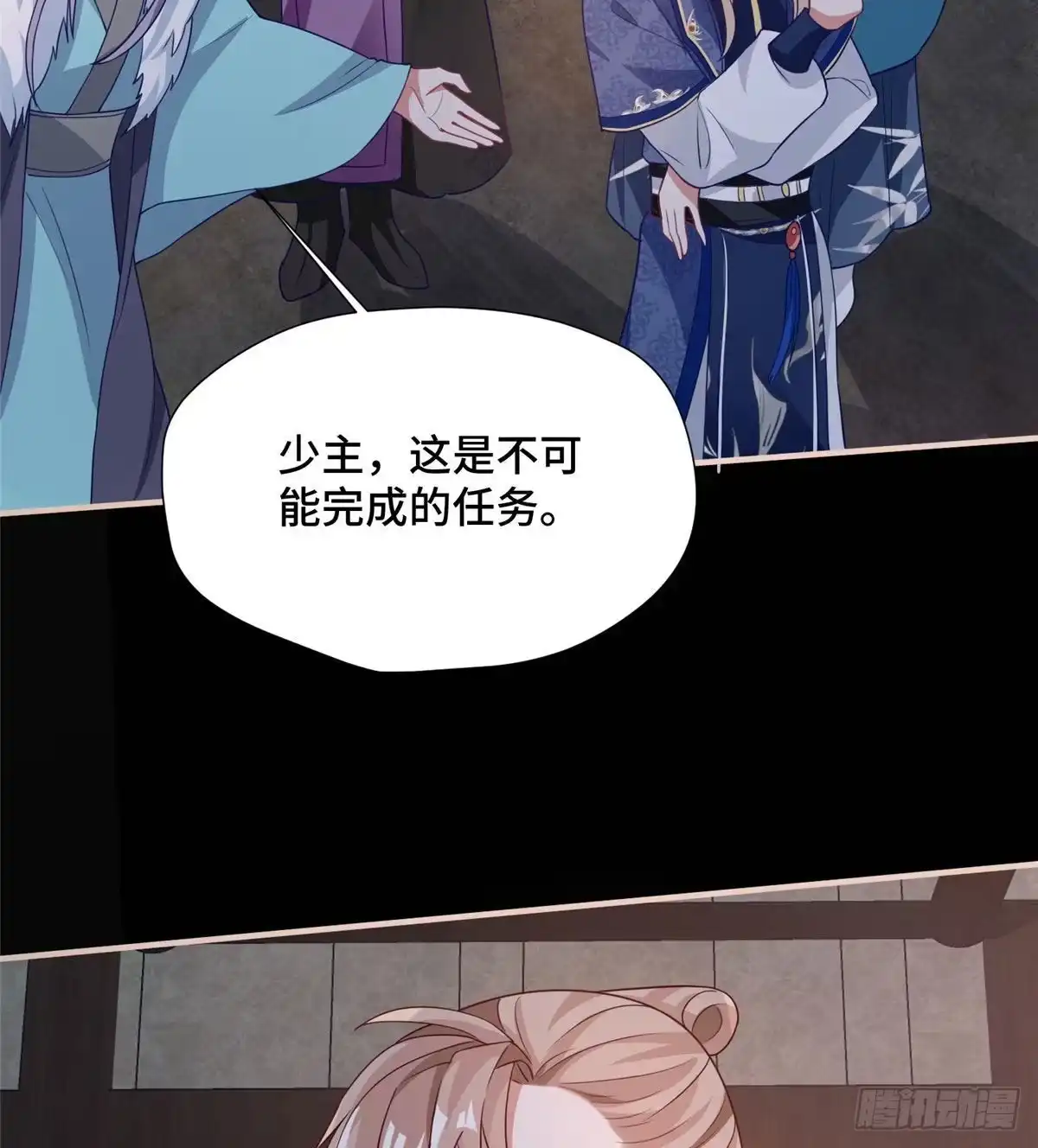 《慕南枝》第41话 被绑架了？！ 第25页