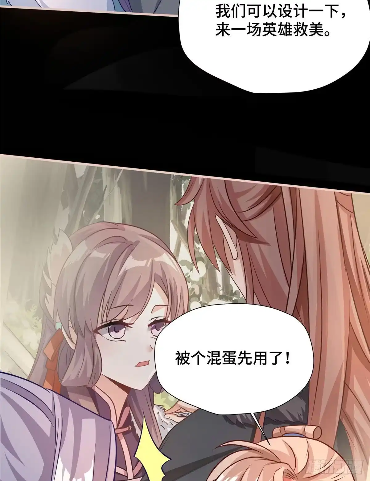 《慕南枝》第41话 被绑架了？！ 第28页