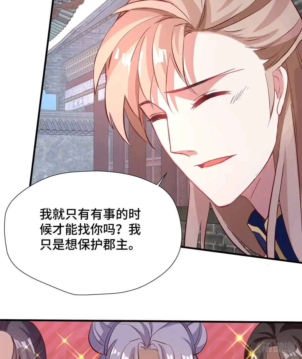 《慕南枝》第41话 被绑架了？！ 第49页