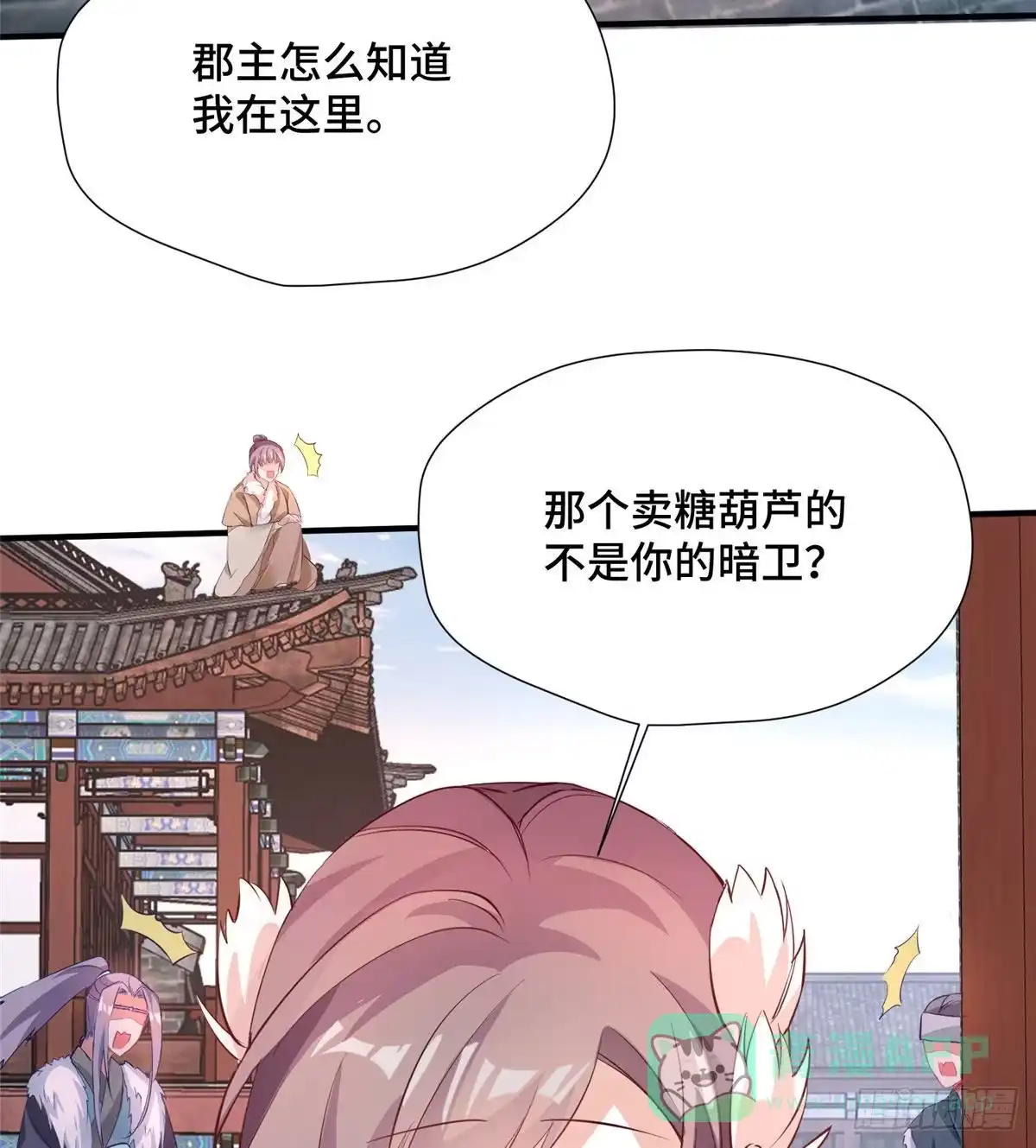 《慕南枝》第41话 被绑架了？！ 第46页