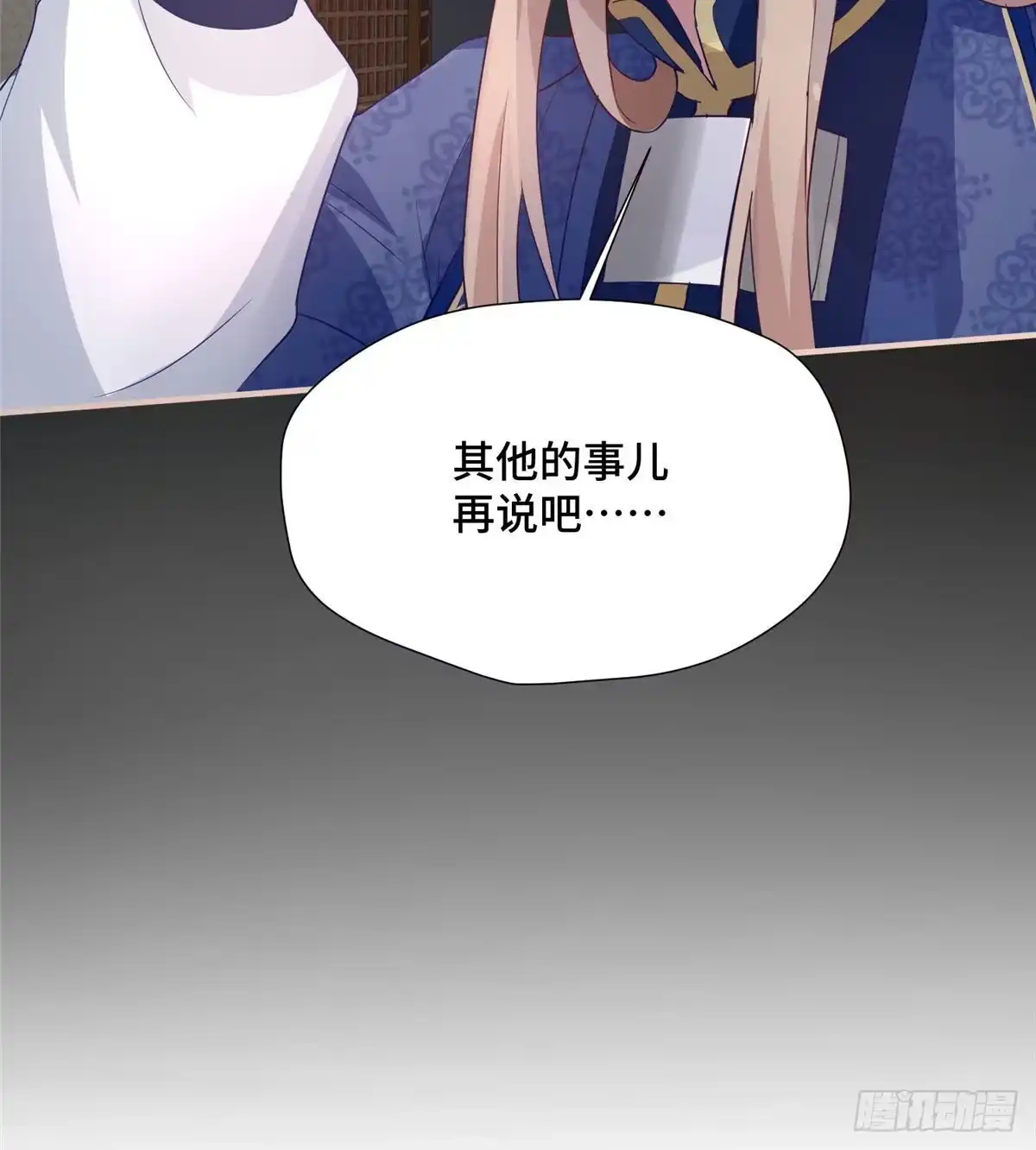 《慕南枝》第41话 被绑架了？！ 第35页
