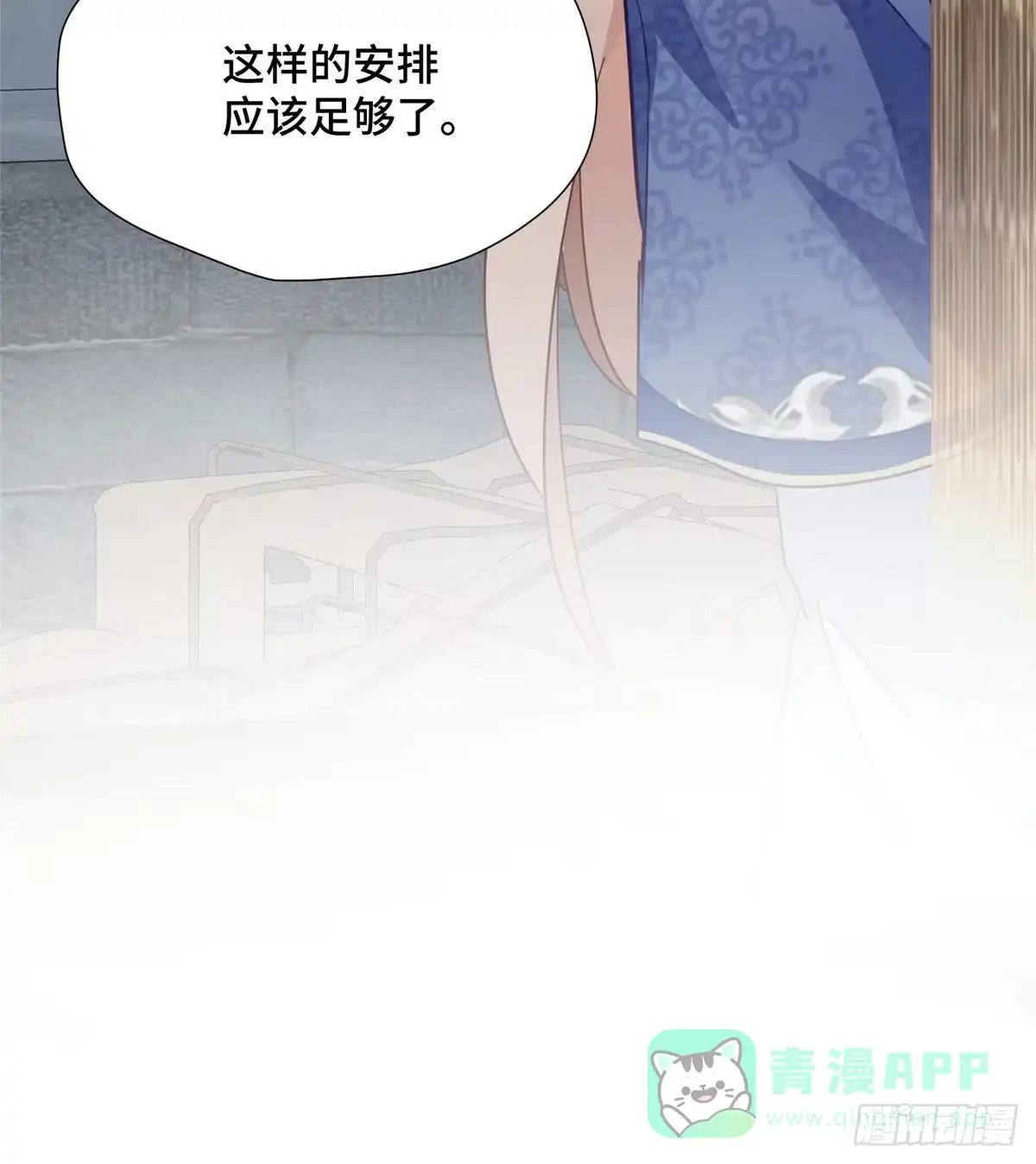 《慕南枝》第41话 被绑架了？！ 第41页