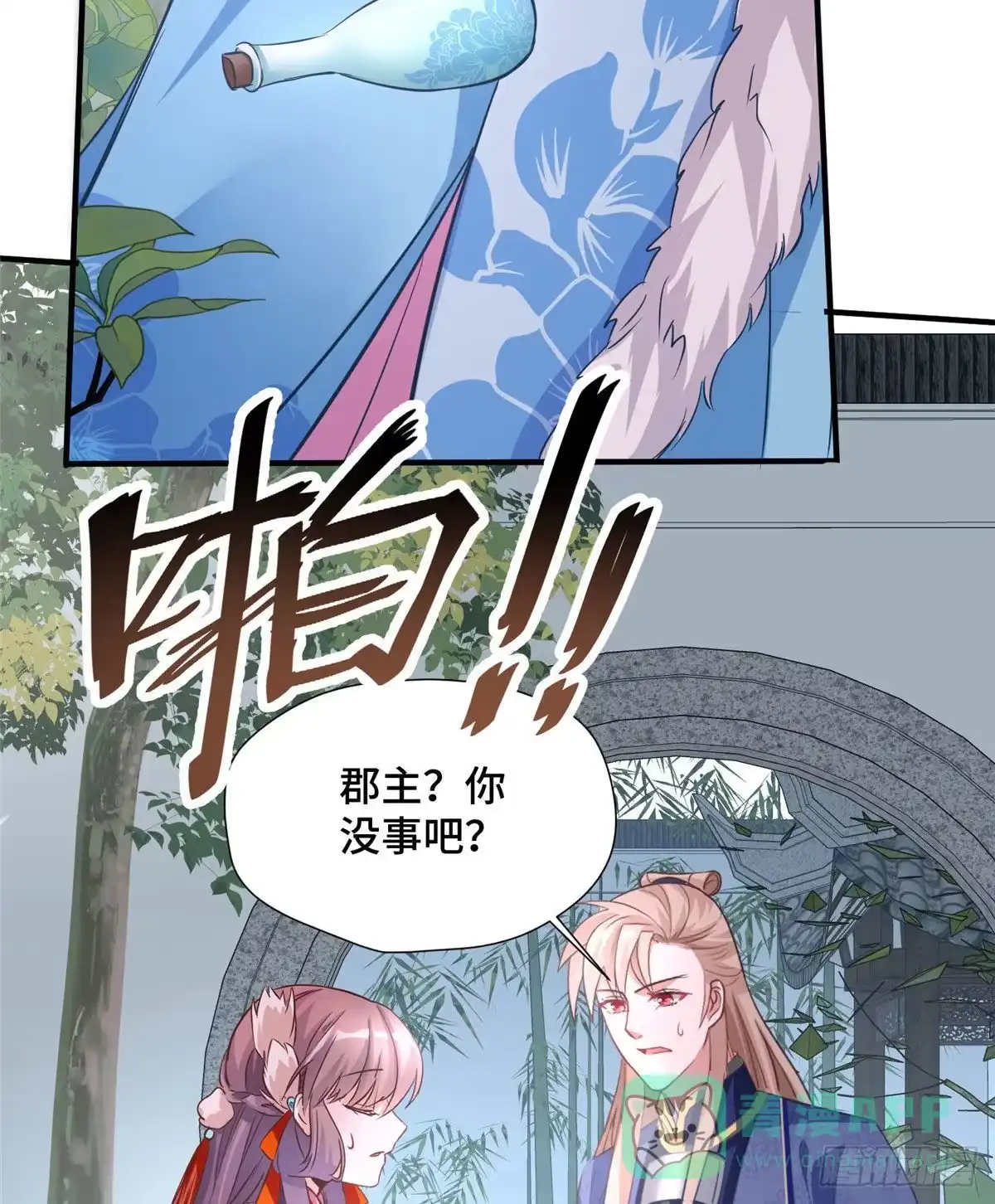 《慕南枝》第43话 原谅 第6页