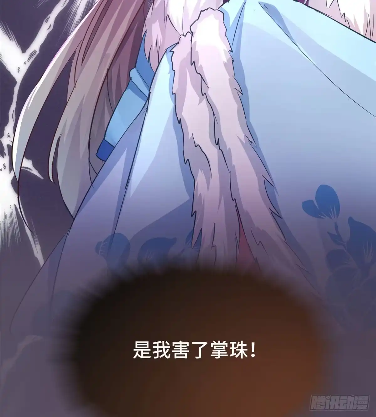 《慕南枝》第43话 原谅 第10页