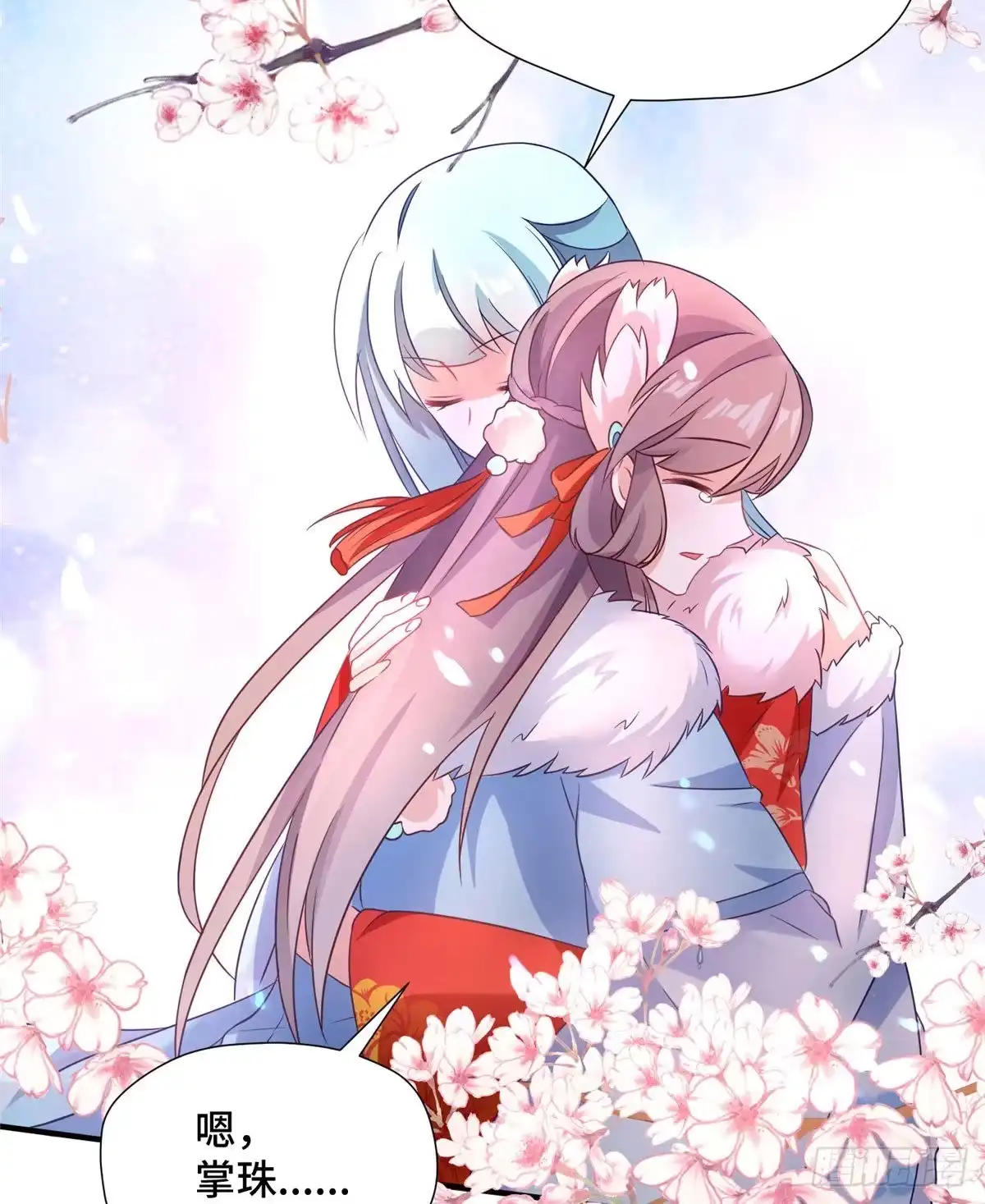 《慕南枝》第43话 原谅 第25页