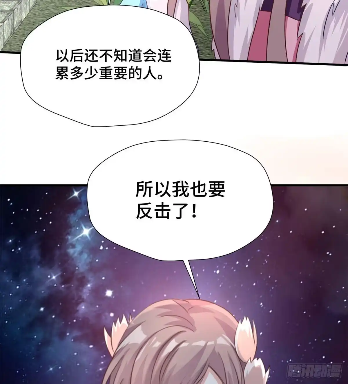 《慕南枝》第43话 原谅 第37页