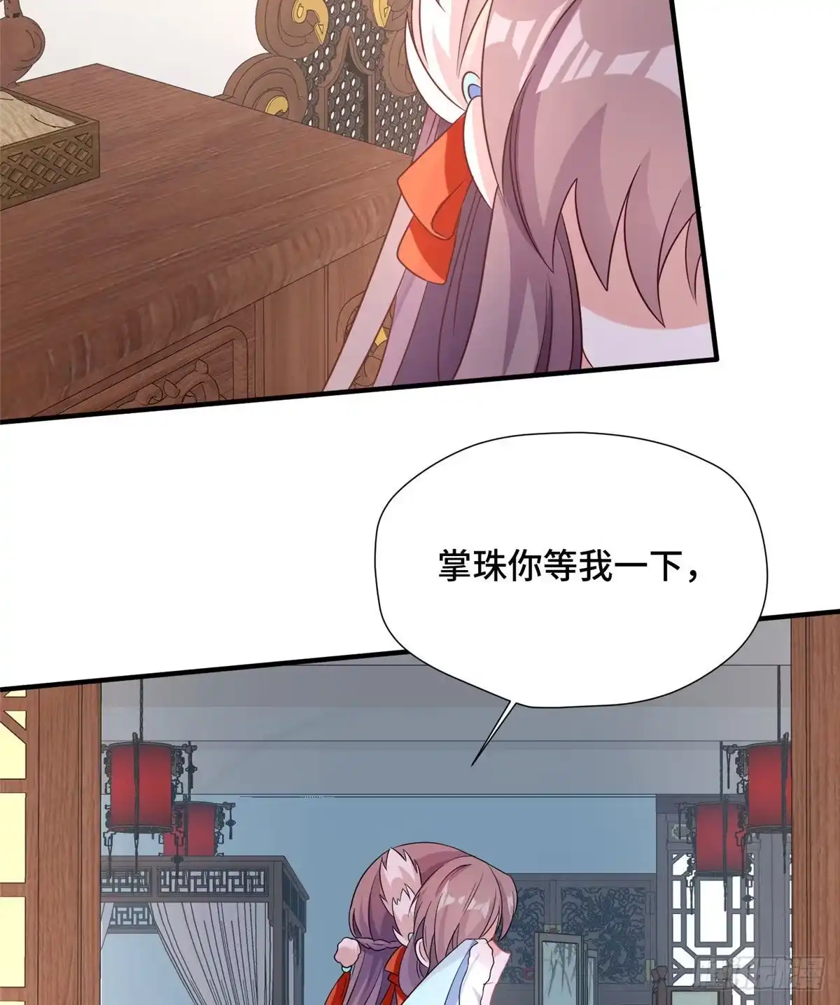 《慕南枝》第43话 原谅 第27页