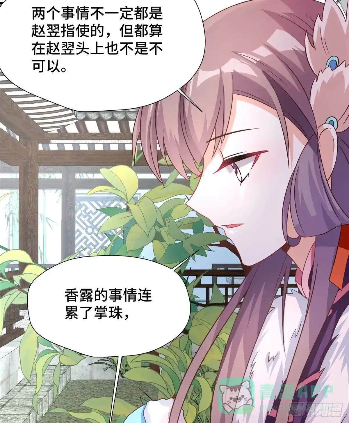 《慕南枝》第43话 原谅 第36页