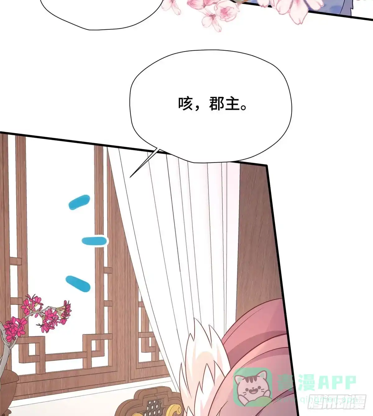 《慕南枝》第43话 原谅 第26页
