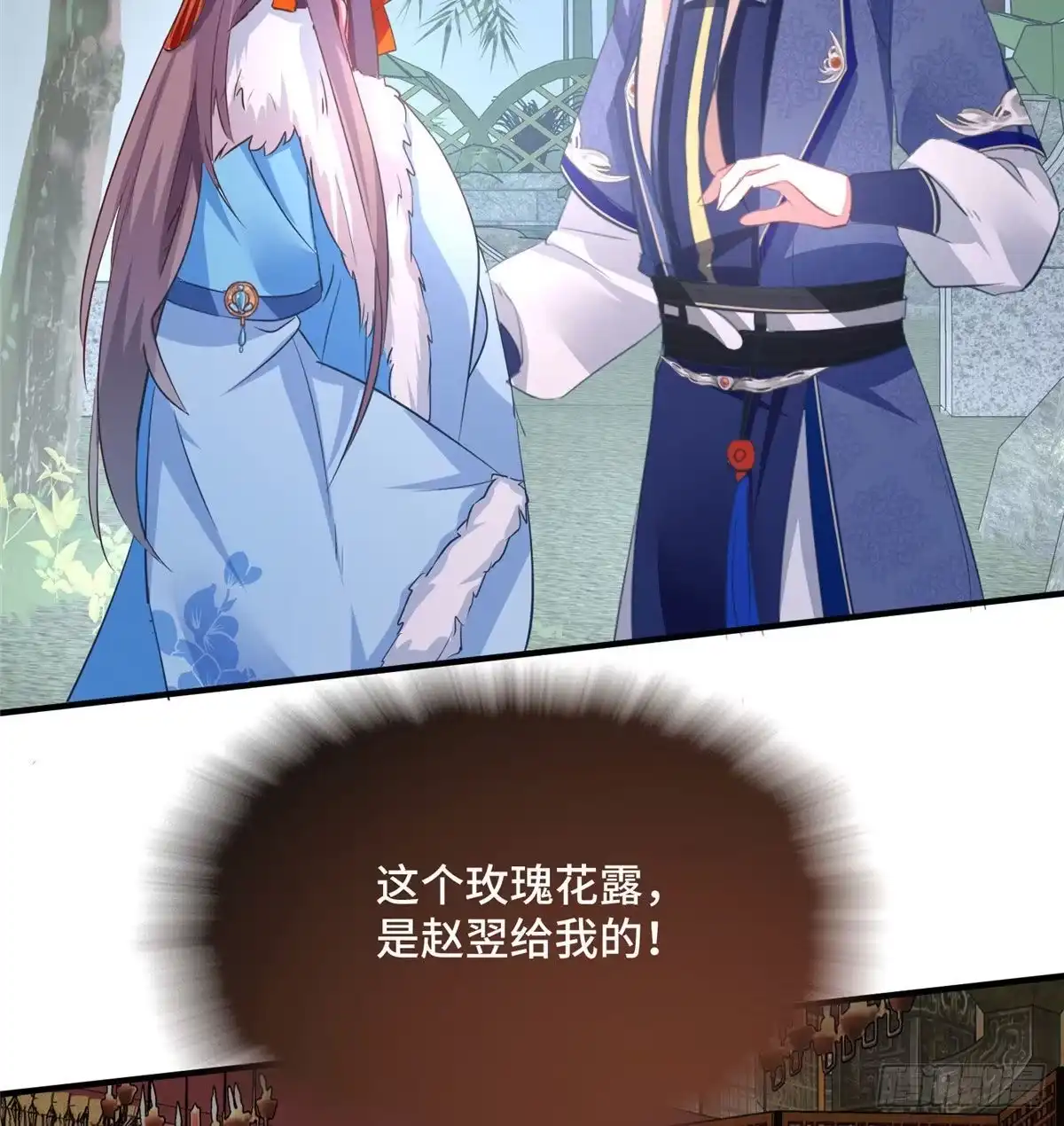 《慕南枝》第43话 原谅 第7页