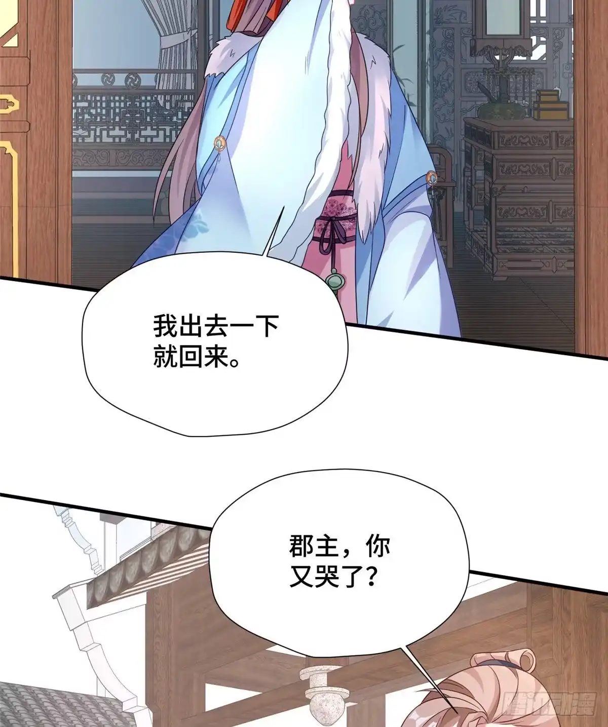《慕南枝》第43话 原谅 第28页