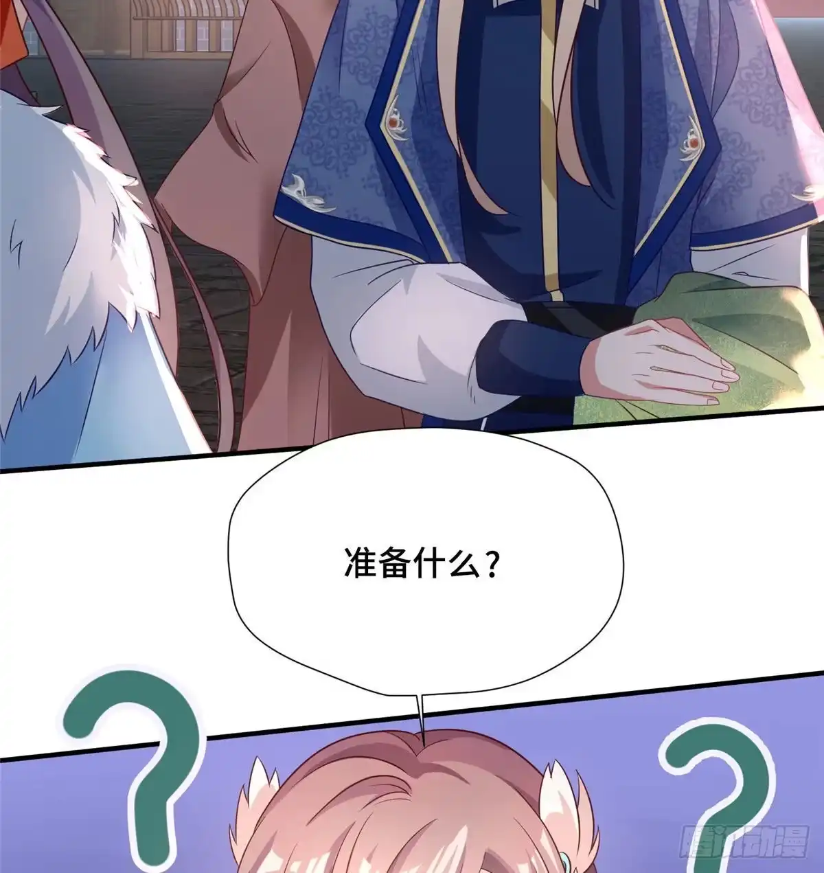 《慕南枝》第44话 一辈子 第13页