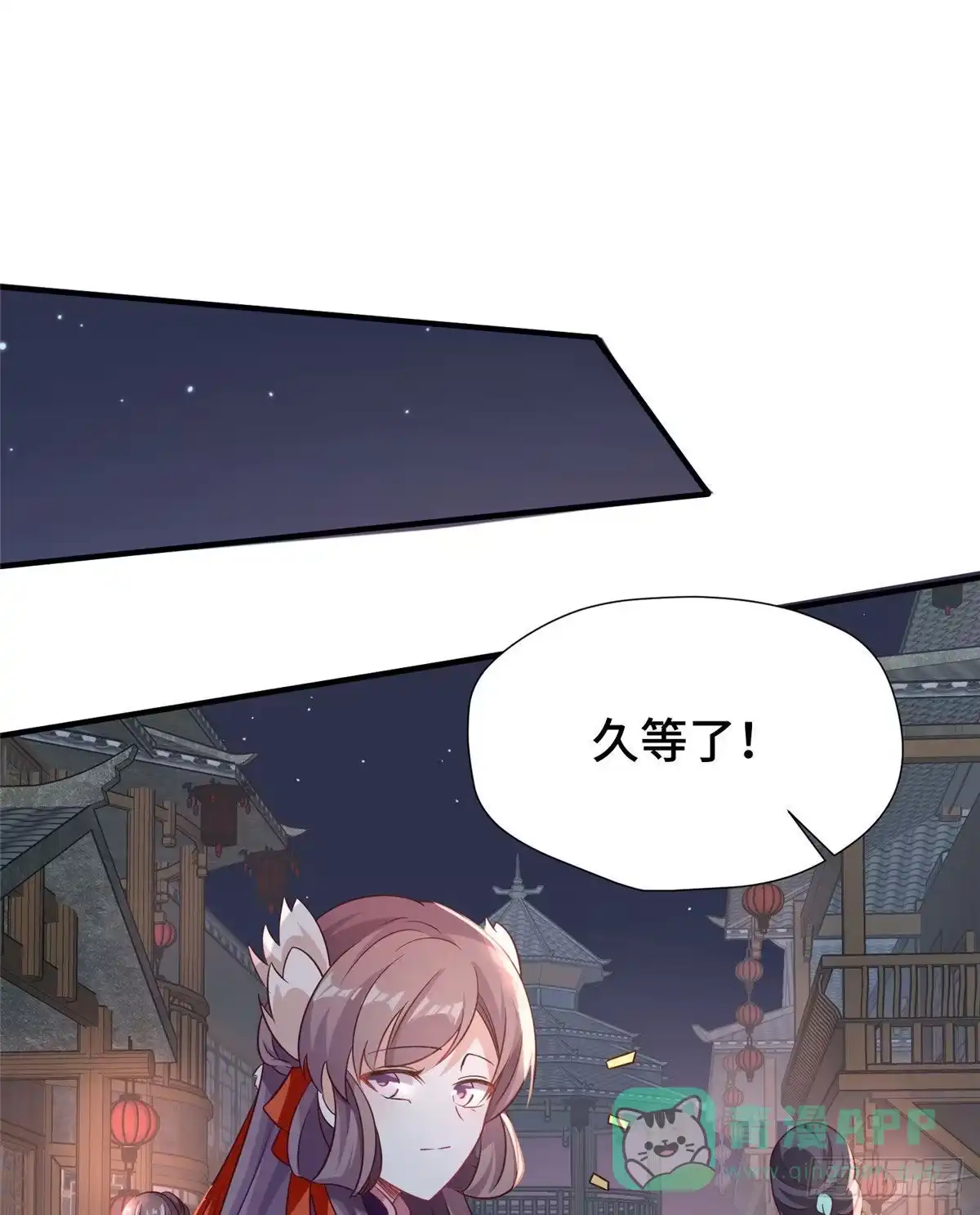 《慕南枝》第44话 一辈子 第11页