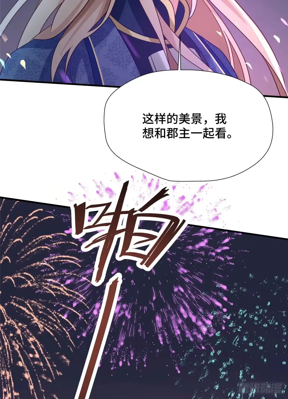 《慕南枝》第44话 一辈子 第25页