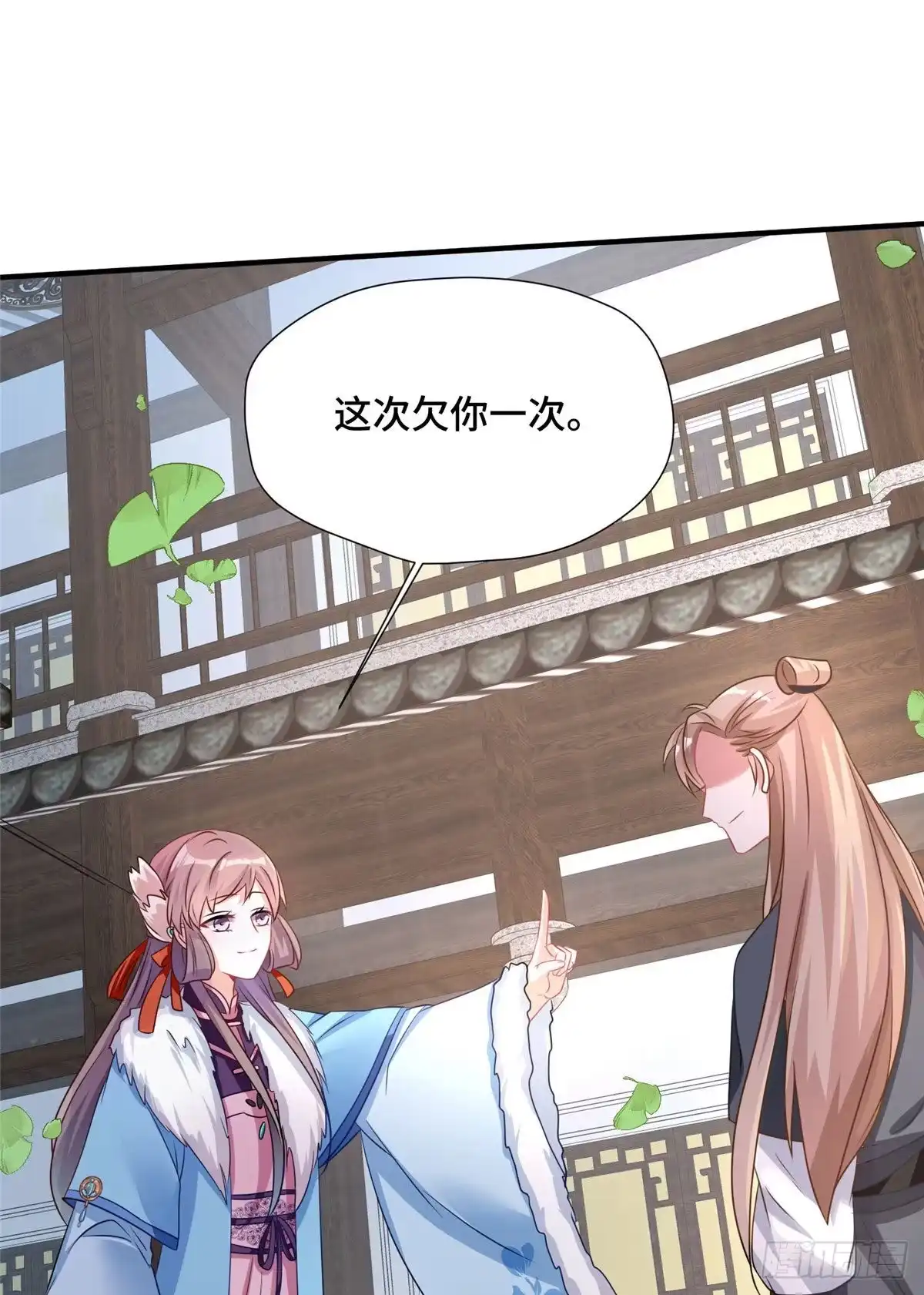 《慕南枝》第44话 一辈子 第3页