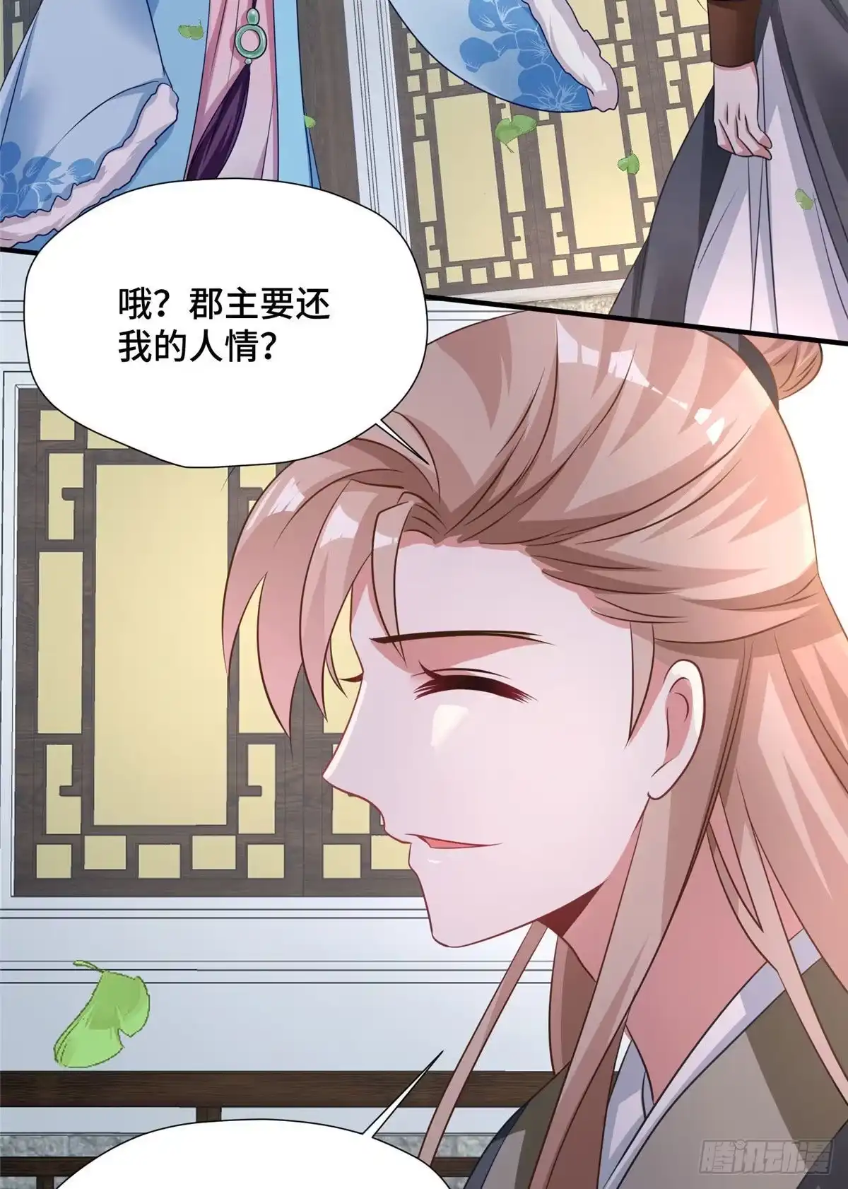 《慕南枝》第44话 一辈子 第4页