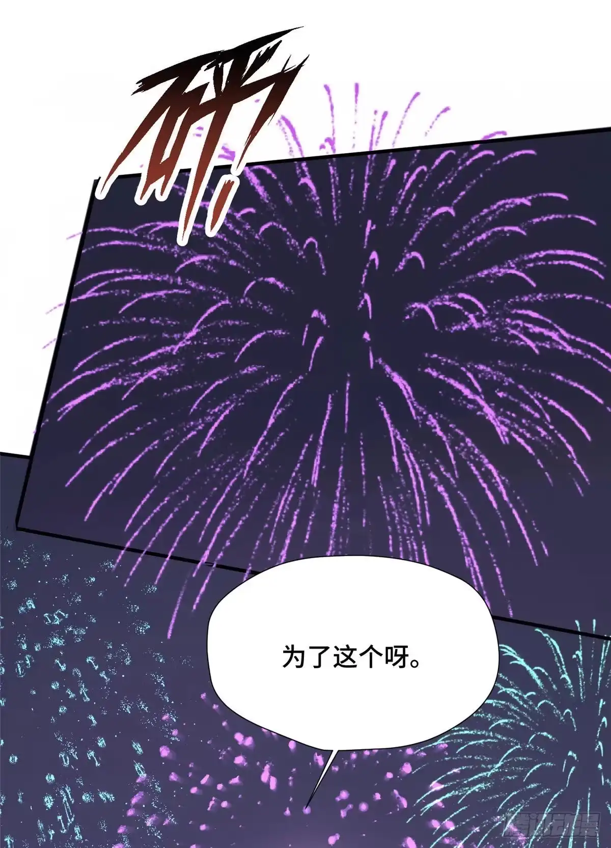 《慕南枝》第44话 一辈子 第20页