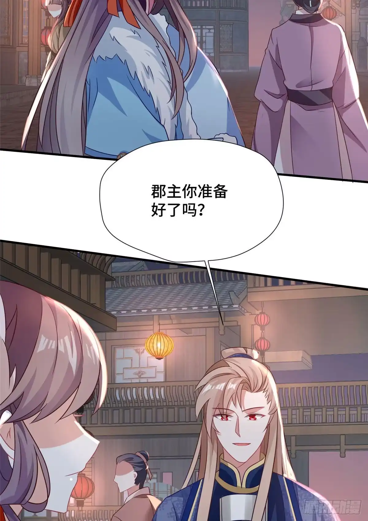 《慕南枝》第44话 一辈子 第12页