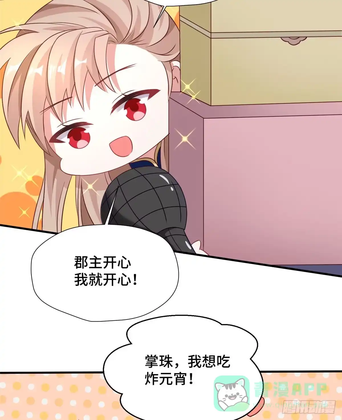 《慕南枝》第45话 最后的故事（完结） 第6页