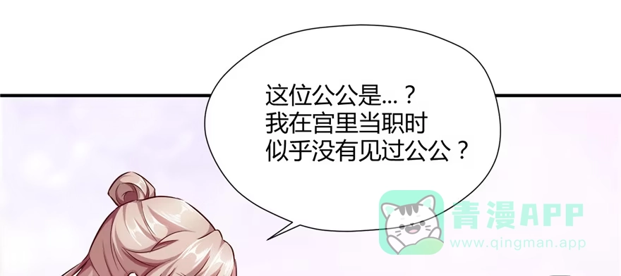 《慕南枝》第04话 身世蹊跷 第146页