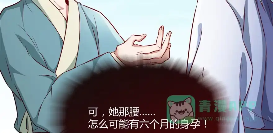 《慕南枝》第04话 身世蹊跷 第66页