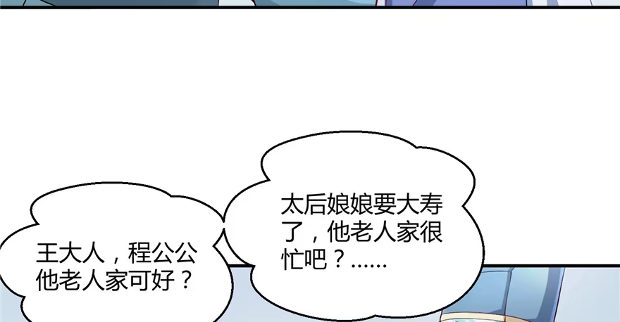 《慕南枝》第04话 身世蹊跷 第19页
