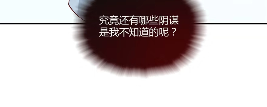 《慕南枝》第04话 身世蹊跷 第113页
