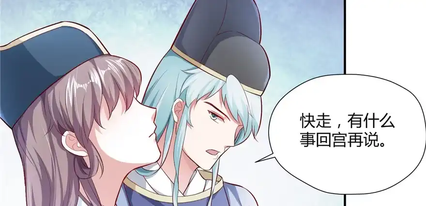 《慕南枝》第04话 身世蹊跷 第115页