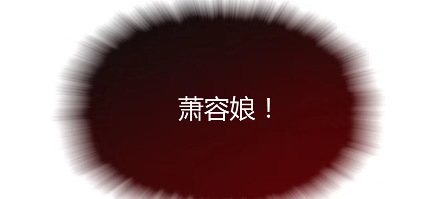 《慕南枝》第04话 身世蹊跷 第59页