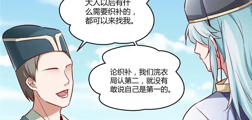 《慕南枝》第04话 身世蹊跷 第65页