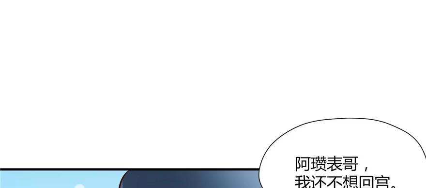 《慕南枝》第04话 身世蹊跷 第117页