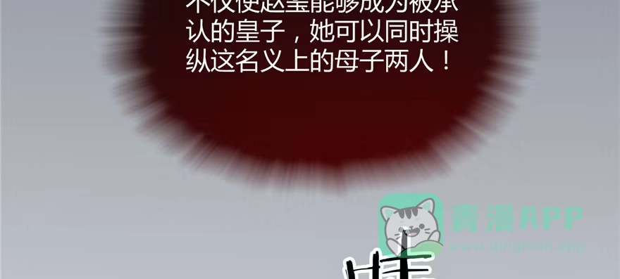 《慕南枝》第04话 身世蹊跷 第96页