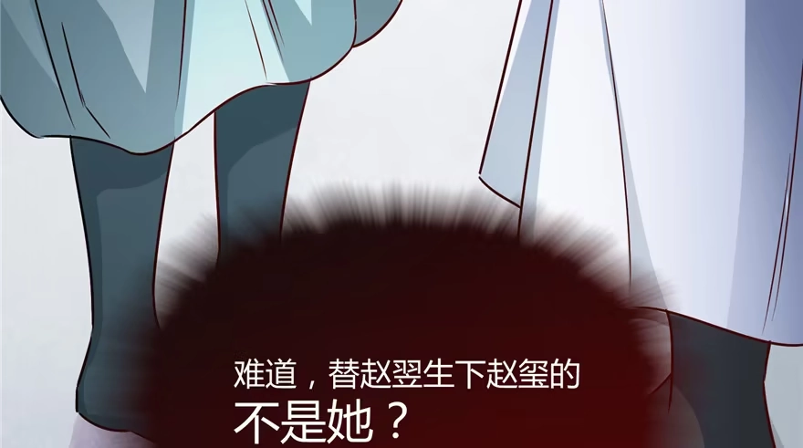 《慕南枝》第04话 身世蹊跷 第69页