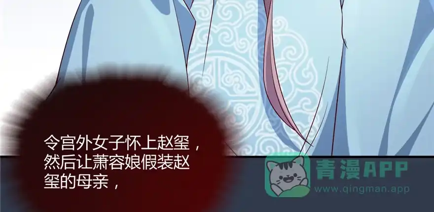 《慕南枝》第04话 身世蹊跷 第91页