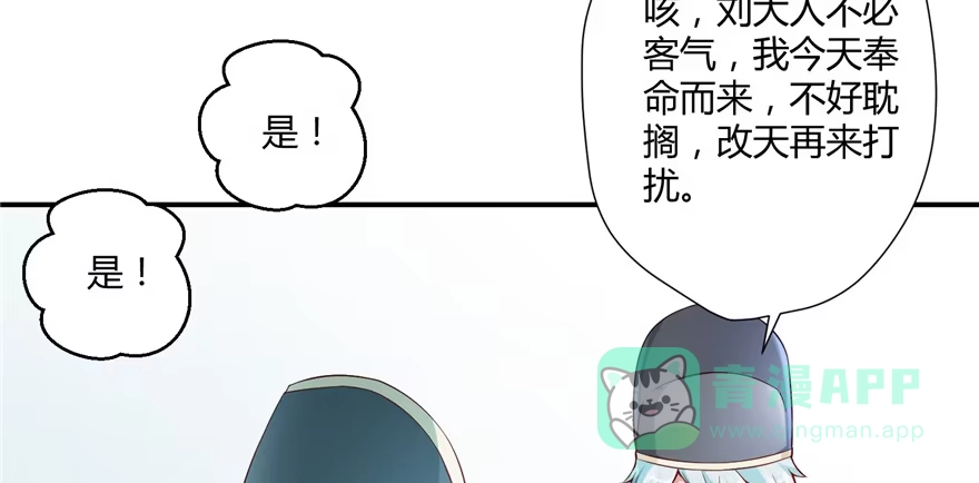 《慕南枝》第04话 身世蹊跷 第16页