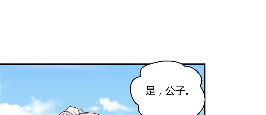 《慕南枝》第04话 身世蹊跷 第40页