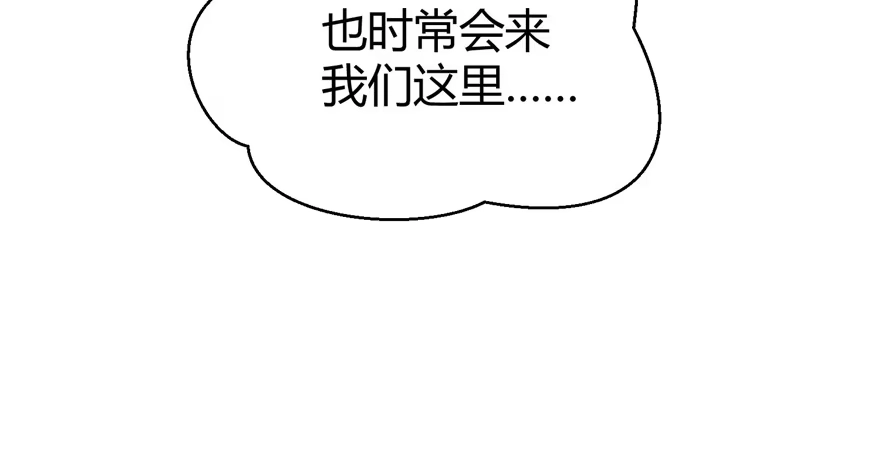 《慕南枝》第04话 身世蹊跷 第74页