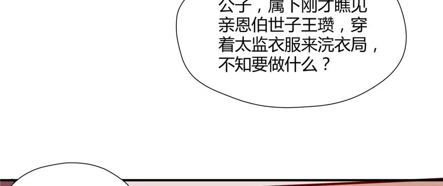《慕南枝》第04话 身世蹊跷 第43页
