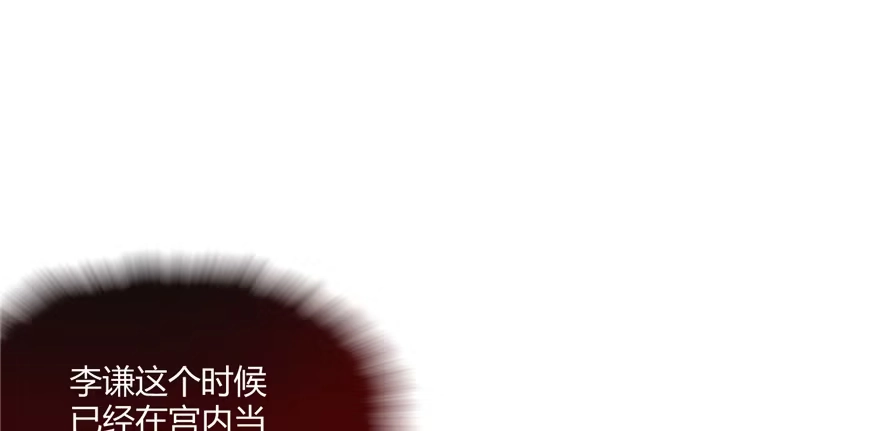 《慕南枝》第04话 身世蹊跷 第149页
